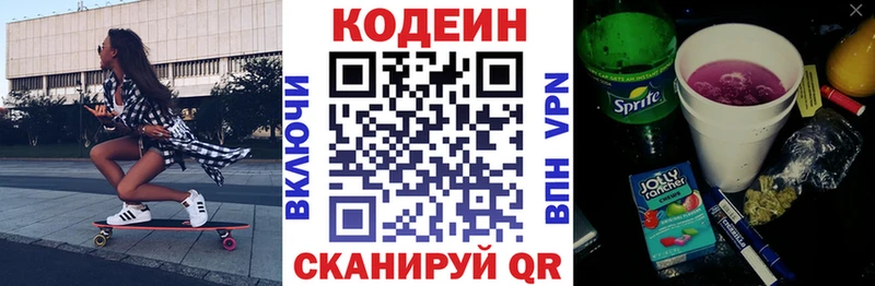 что такое   Можга  Codein напиток Lean (лин) 